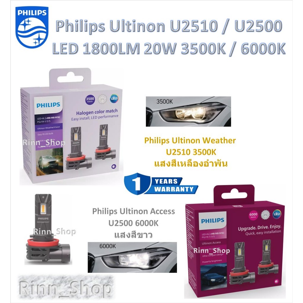 Philips หลอดไฟหน้ารถยนต์ LED Fog Weather Vision U2510 3500K / Access U2500 6000K 1800LM H8/9/16