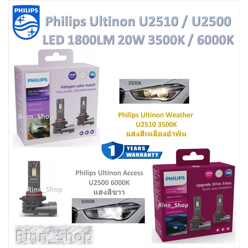 Philips หลอดไฟหน้ารถยนต์ LED Ultinon Weather Vision U2510 3500K / Access U2500 6000K 1800LM HB3/HB4