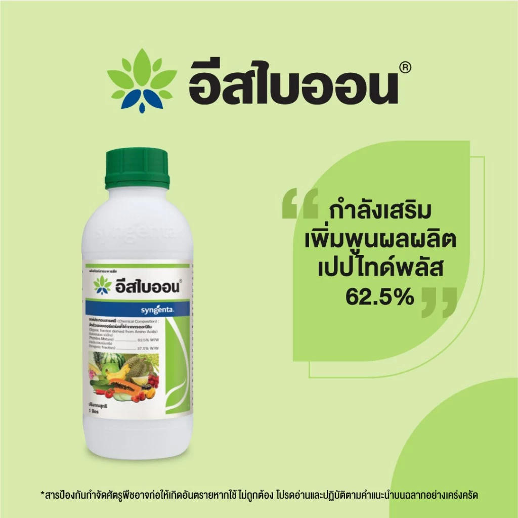 อีสไบออน1ลิตร 1000ซีซีกรดอะมิโนเพิ่มผลผลิตทุเรียน มะม่วง ข้าว ช่วยบำรุงพืชได้ทุกชนิด ให้ข้าวแตกกอดี ช่วยให้ข้าวไม่เครียด