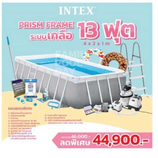 Intex 26788 สระว่ายน้ำ Intex รุ่น Prism frame 13ฟุต 4x2x1เมตร  (ระบบเกลือ/ทราย) ส่งฟรี