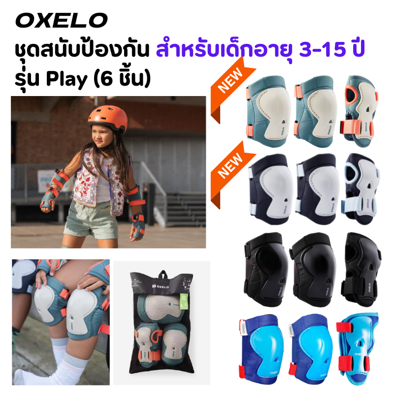 Oxelo ชุดสนับป้องกัน สำหรับเด็กอายุ 3-15 ปี รุ่น Play สนับเข่า สนับศอก สนับข้อมือ 6 ชิ้น/เซ็ต