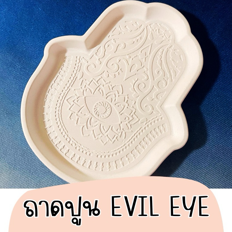 ถาดปูน Evil Eye พร๊อบถ่ายรูป วางของ มินิมอล