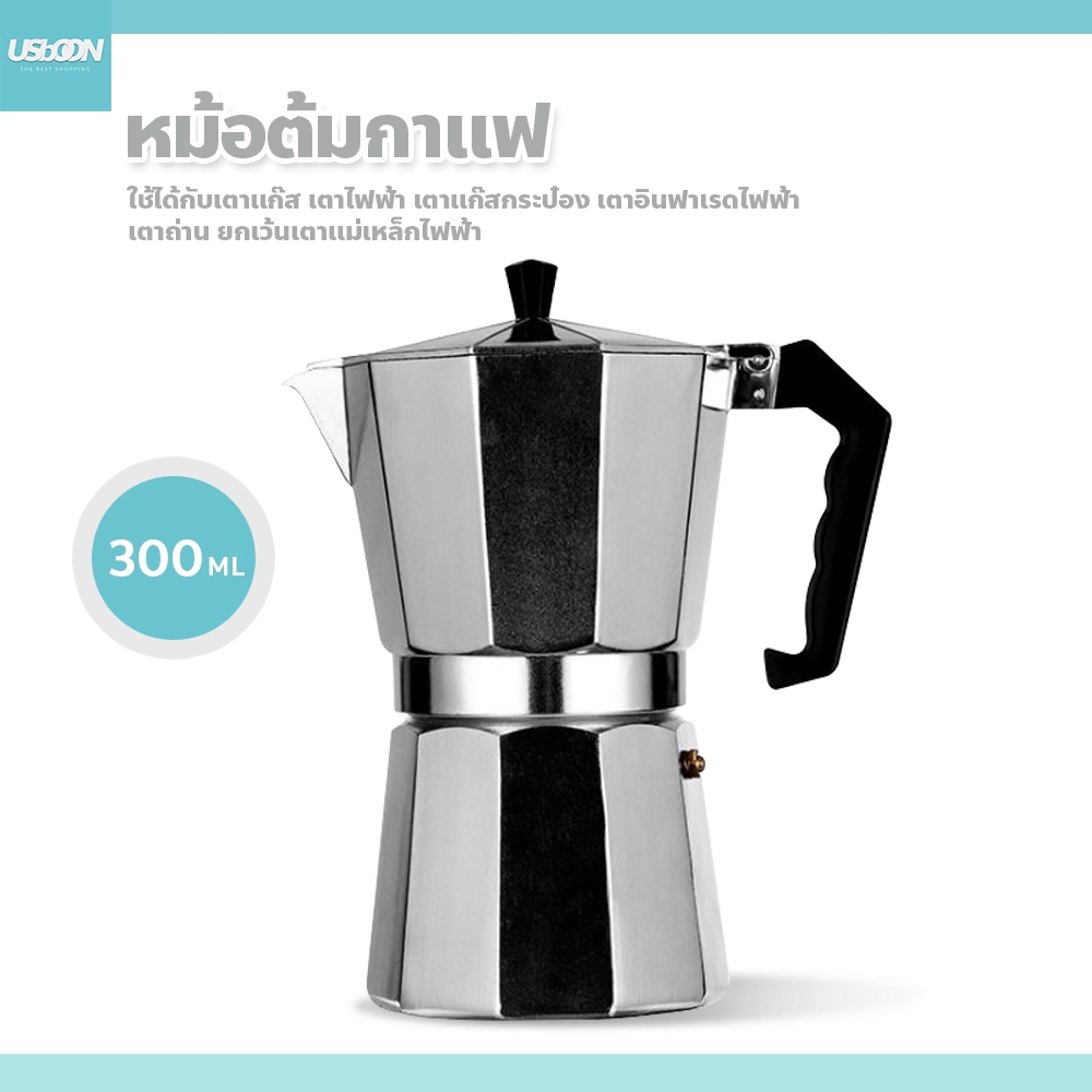 หม้อต้มกาแฟอลูมิเนียม Moka Pot หม้อต้มกาแฟสด แบบแรงดัน เครื่องชงกาแฟ แบบพกพา ขนาด  6 ถ้วย 300 มล.