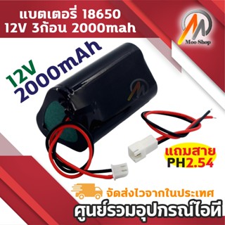 ถ่านชาร์จ 18650 12V แบตเตอรี่ชาร์จ แพค 18650*3ก้อน 12v 2000m…