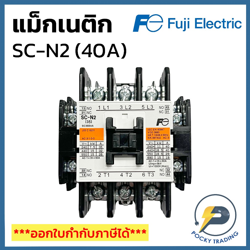 FUJI แม็กเนติก SC-N2 220V-380V