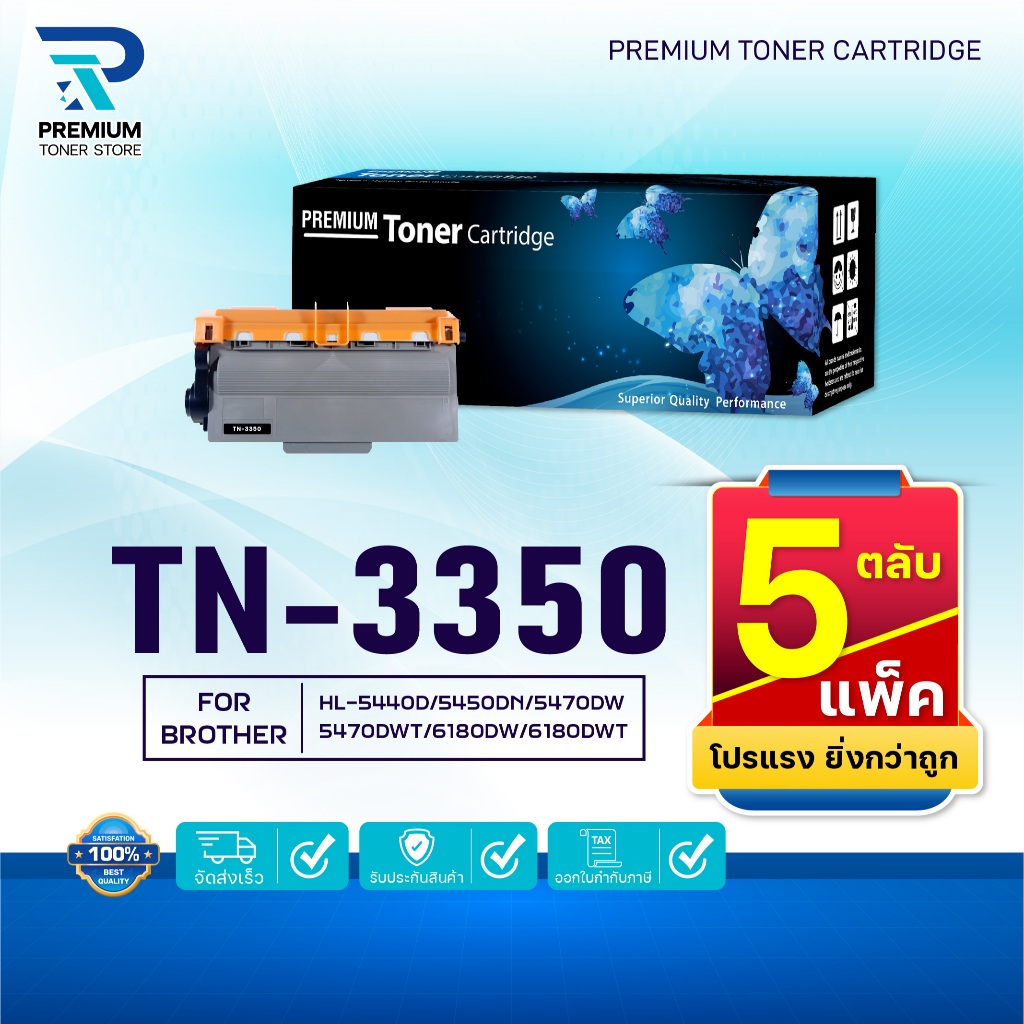 (PACK 5) หมึกเทียบเท่า TN-3350/TN3350 For BROTHER HL-5450DN/HL-5470DW/HL-5470DWT/HL-6180DW/DCP-8110D