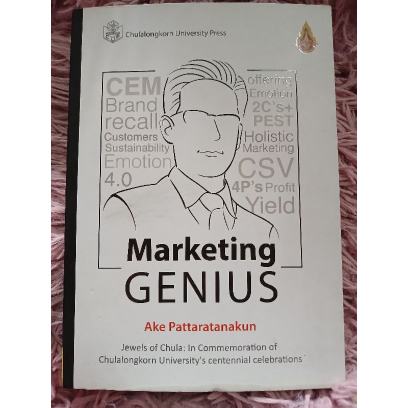 Marketing GENIUS Ake Pattaratanakun chulalongkorn University Press / หนังสือมือสองคุณภาพดี ส่งไว เก็