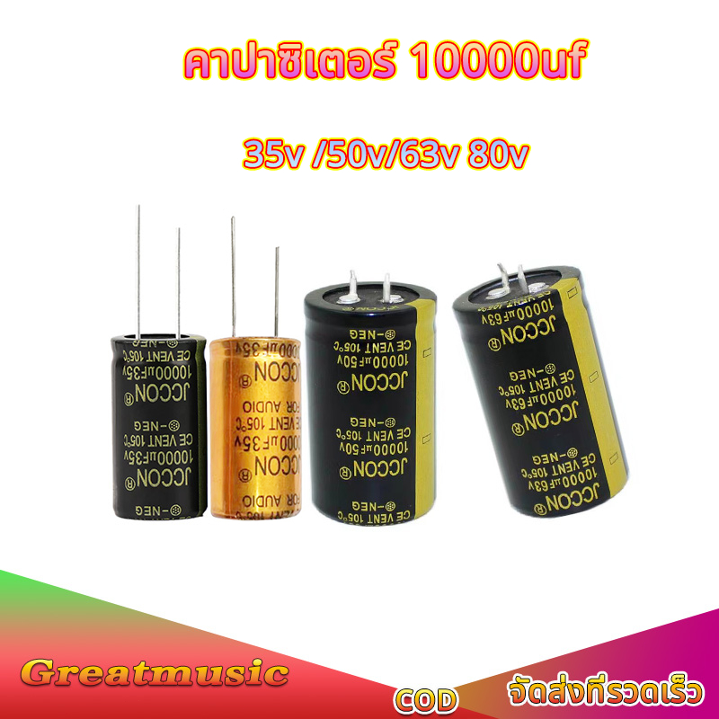 1pcs คาปา 10000uf 35v 50v 63v คาปาซิเตอร์ 35v คาปาซิเตอร์ 10000uf 50v 63v คาปาโมแอมจิ๋ว C คาปาแอมป์จ