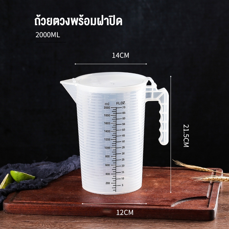 ถ้วยตวงพร้อมตาชั่ง, เครื่องมือพิเศษสําหรับร้านชานม, อบพร้อมฝาปิด, ถ้วยตวงพลาสติกในครัวเรือนทนอุณหภูมิสูง - รูปที่ 4