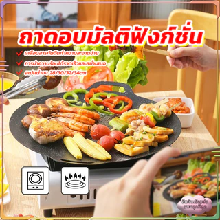 ถาดอบมัลติฟังก์ชั่น กระทะเคลือบหินอ่อน เตาย่าง กระทะปิ้งย่างสไตล์เกาหลี BBQเคลือบกันติด ร้อนเร็ว อาหารสุกไวทั่วถึงกัน