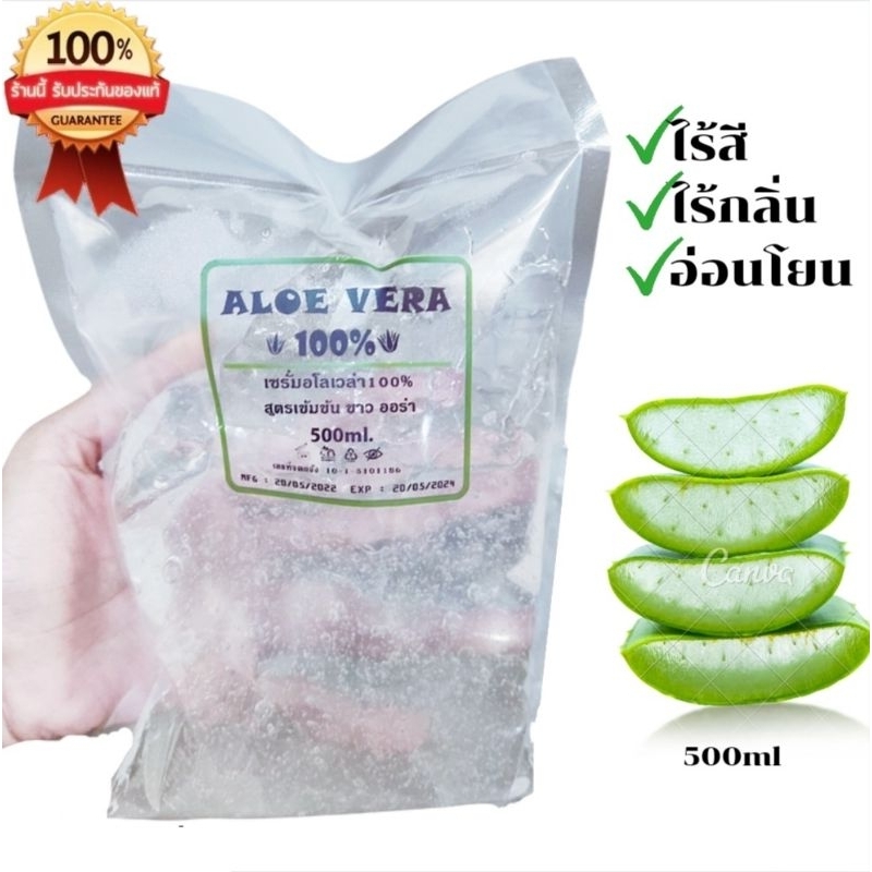เจลว่านหางจระเข้แท้100% 500ml. อโรเวร่าเจลเซรั่ม ถุงรีฟิว Aloe Vera Gel ของแท้ ขายดีอันดับ1