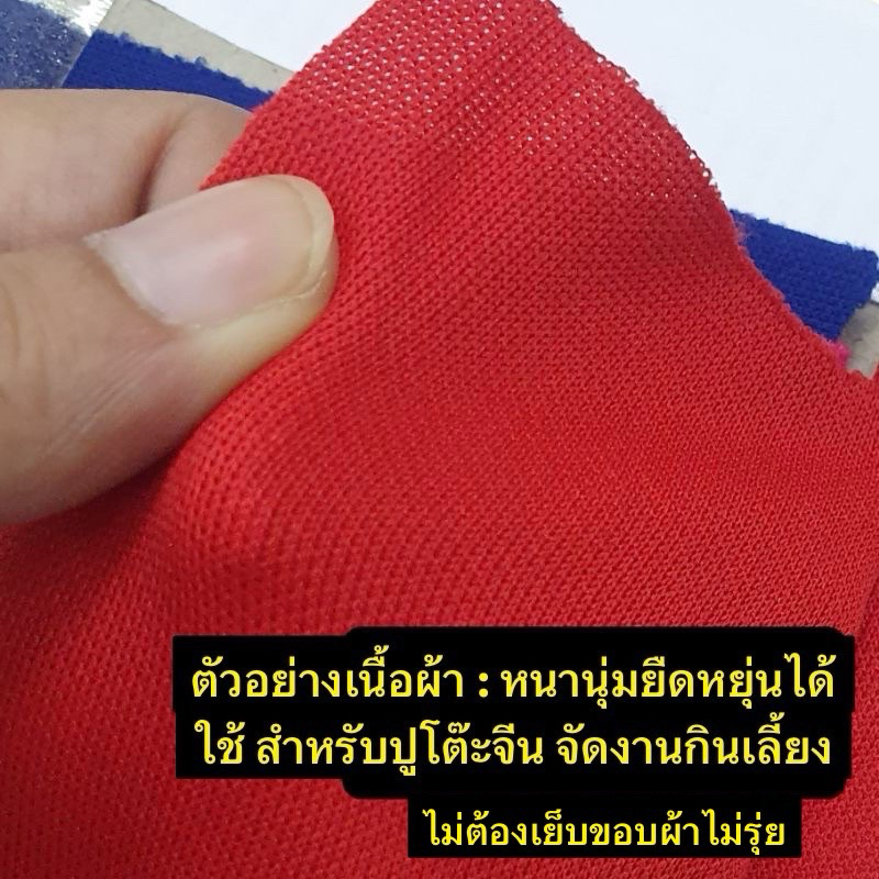 ผ้าปูโต๊ะจีนผ้ายืดอย่างหนาหน้ากว้าง150cmมีหลายสีให้เลือก ราคา ถูกที่สุด ดีลบีเคเค แกลเลอรีภาพที่ 2