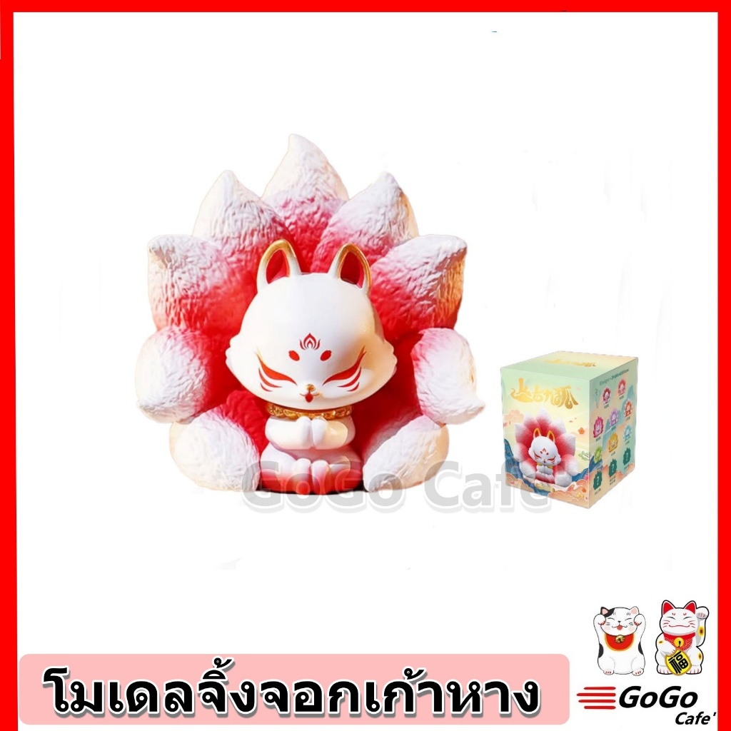 โมเดล กล่องสุ่ม จิ้งจอกเก้าหาง Ancient Nine Tails Fox Lucky Fortune สีแดง