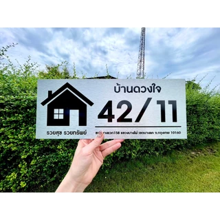 ป้ายบ้านเลขที่มงคล ขนาด 25 x 10 เซนติเมตร รูปบ้าน ติดตั้งได้ทุกพื้นผิว แข็งแรงทนทาน