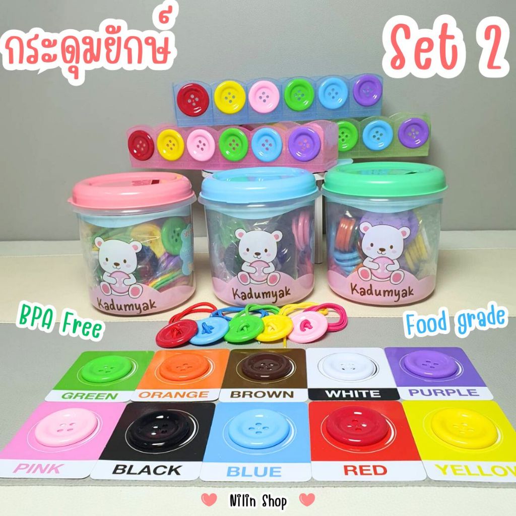 แถมการ์ดสี SET2 กระดุมยักษ์ Foodgrade ของเล่นเด็ก เสริมพัฒนาการ ชุดใหญ่ มีกล่องแยกสีด้วย แถมการ์ดสี (11004)