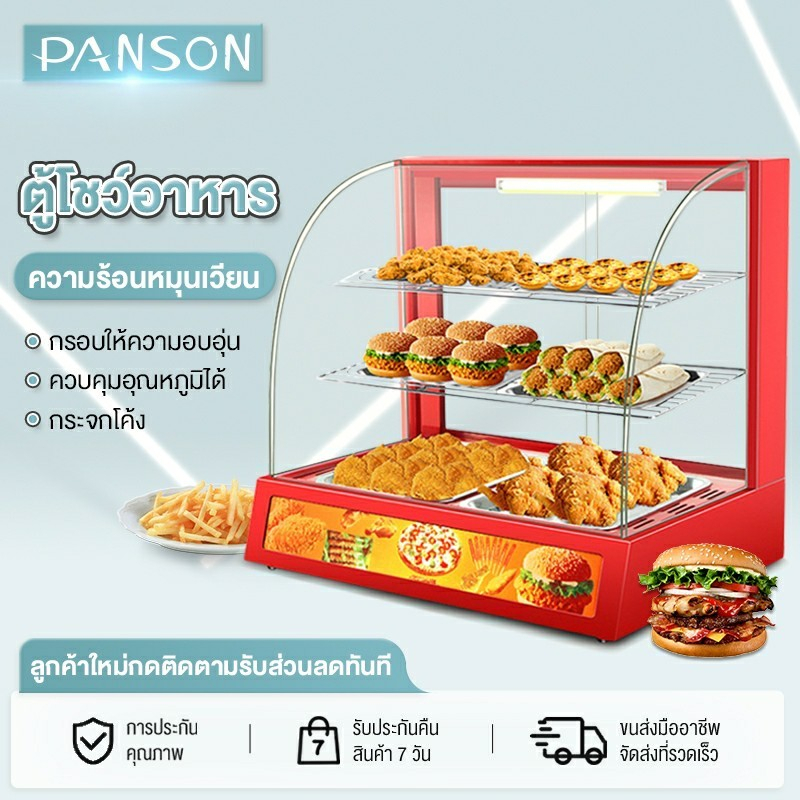 PANSON ตู้โชว์อุ่นอาหารหรืออุ่นร้อน Food Display Warmer EP30