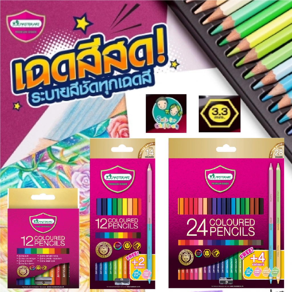 Master Art มาสเตอร์อาร์ต สีไม้ ดินสอสีไม้ แท่งสั้น แท่งยาว 12 สี / 24 สี รุ่นใหม่