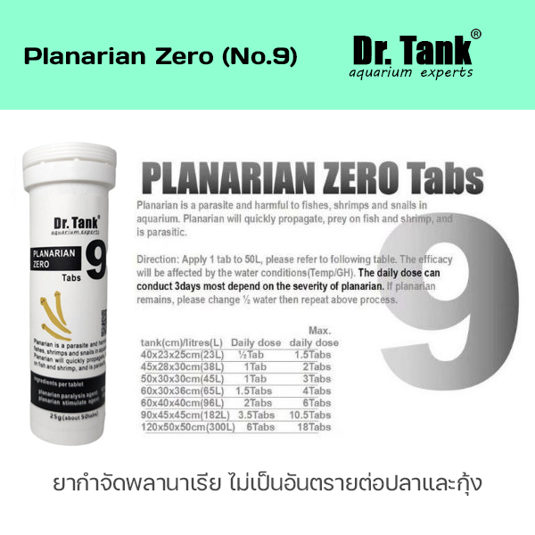 Dr.Tank กำจัดพลานาเรีย Planarian Zero (No.9)  12 เม็ด