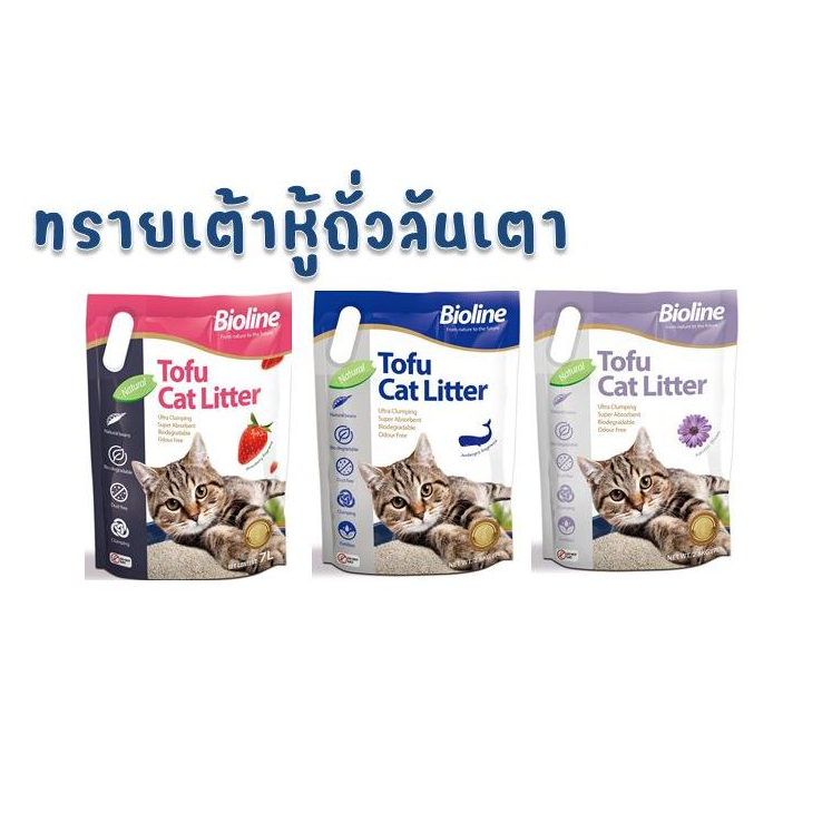 ทรายแมวเต้าหู้ ทรายแมวธรรมชาติผลิตจากถั่วลันเตา (7 ลิตร) ทรายเต้าหู้Bioline มี 3กลิ่นให้เลือก