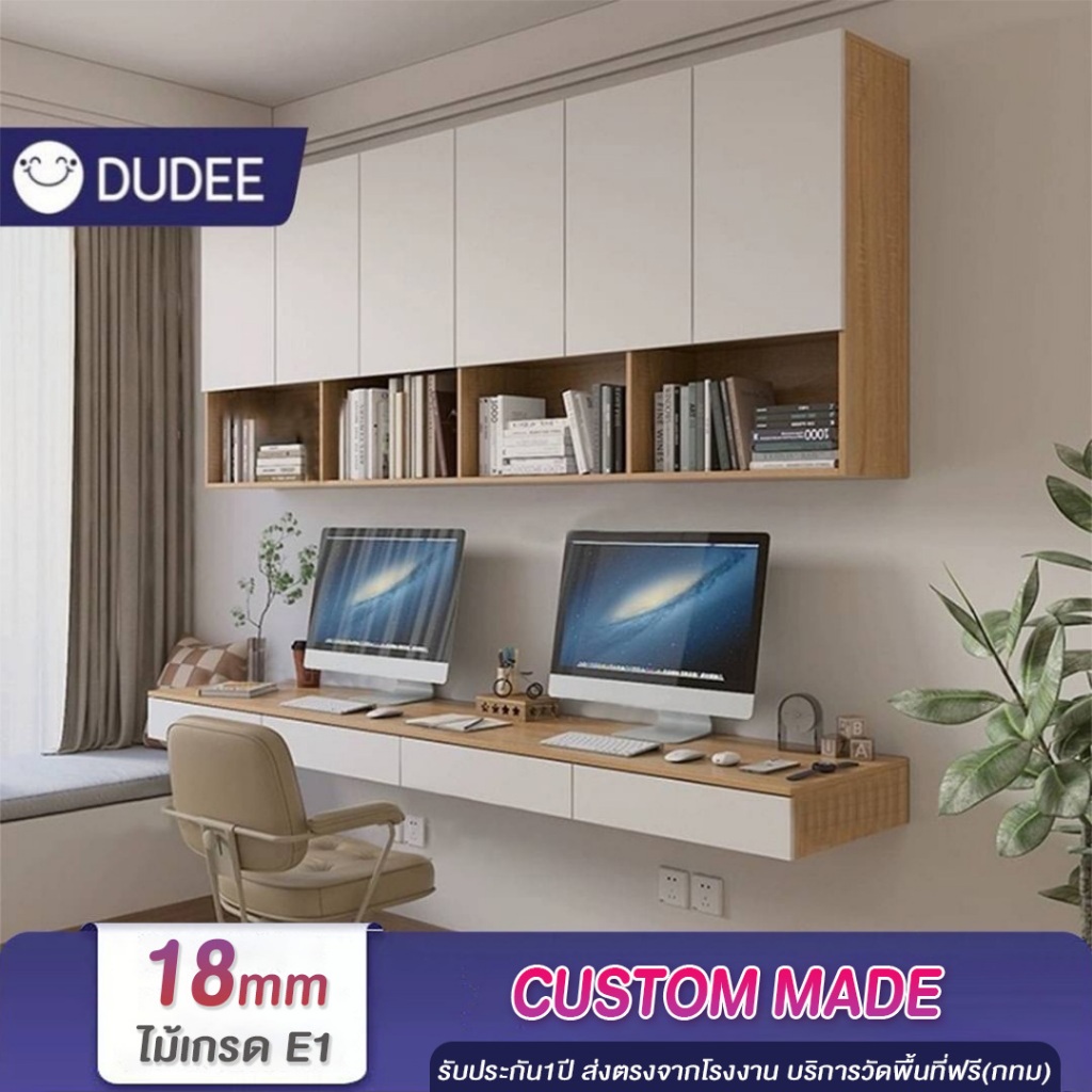 DUDEE ชั้นวางของติดผนัง ใช้ตกแต่งห้องได้อย่างลงตัว นั่งทำงานได้สบายๆ (ติดตั้งฟรี) **อ่านเนื้อหารายละเอียดสินค้า**