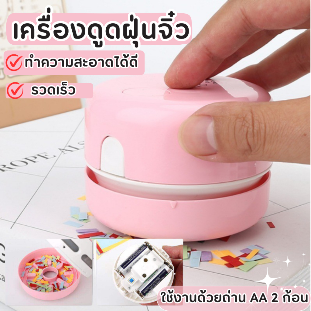 เครื่องดูดฝุ่นจิ๋ว พกพา ไร้สาย น้หนักเบา ชาร์จUSB/ใส่ถ่าน ขนาดเล็ก สำหรับโต๊ะ รถยนต์ ฝุ่นเดสก์ท็อป