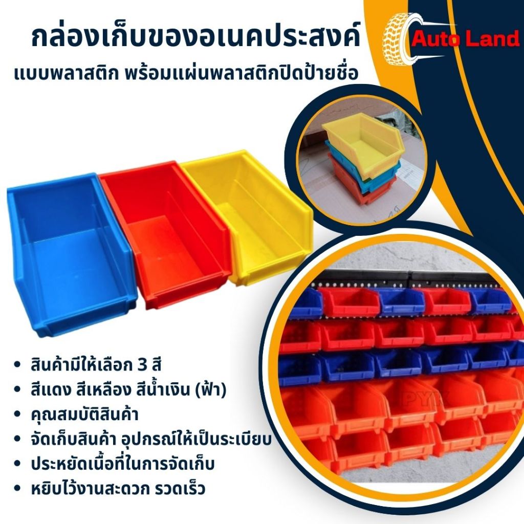 พร้อมส่ง กล่องอะไหล่ กล่องเก็บของ เก็บอะไหล่และอุปกรณ์ ลังเล็กใส่เครื่องมือ ราคา/ชิ้น สินค้าในไทย