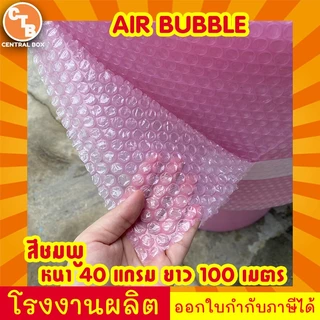 บับเบิ้ล กันกระแทก หลายสี 32.5 เซนติเมตร ยาว100เมตร หนา40แกรม หนา50แกรม หนา60แกรม
