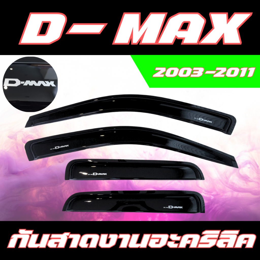 กันสาด คิ้วกันสาด ISUZU D-MAX ALL NEW ปี 2003-2011 สีดำ อะครีลิคแท้
