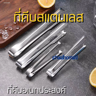 ที่คีบ สแตนเลส ที่คีบอเนกประสงค์ ทีคีบน้ำแข็ง ของใช้ในบ้าน ที่คีบสแตนเลส ที่คีบปากจระเข้