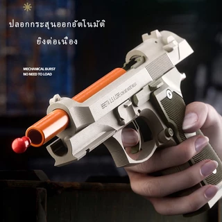 【กรุงเทพ เดลิเวอรี】K-0-0-3TOY GUN เล่นเด็ก ปืนพกของเล่นที่ดึงปลอกกระสุนออกอัตโนมัติ ยิ แม่พิมพ์วิทยาศาสตร์และการศึกษา