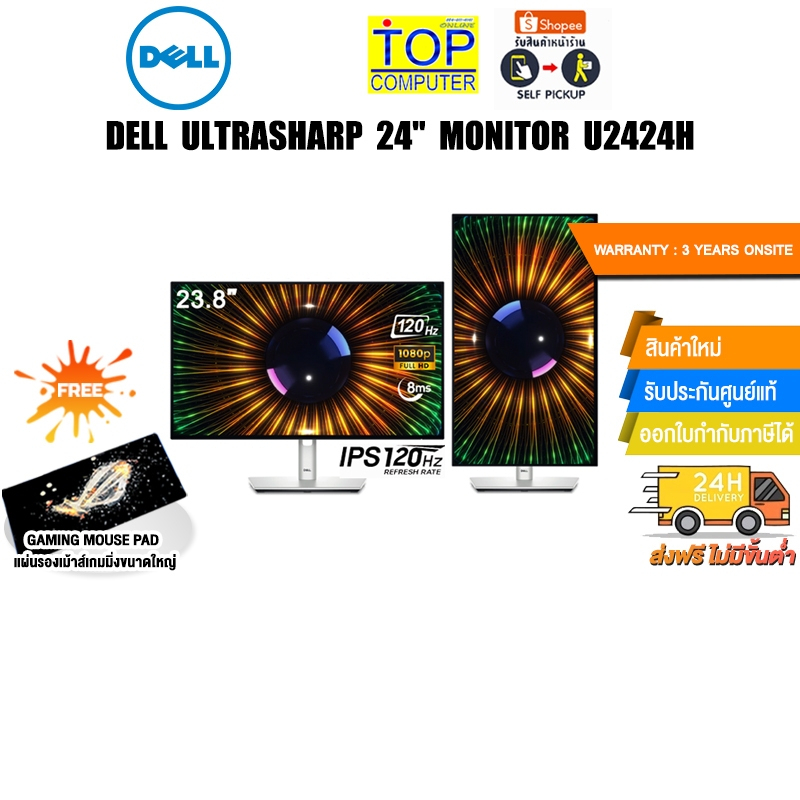 DELL ULTRASHARP 24" MONITOR U2424H (IPS/120HZ)/ประกัน 3 Years