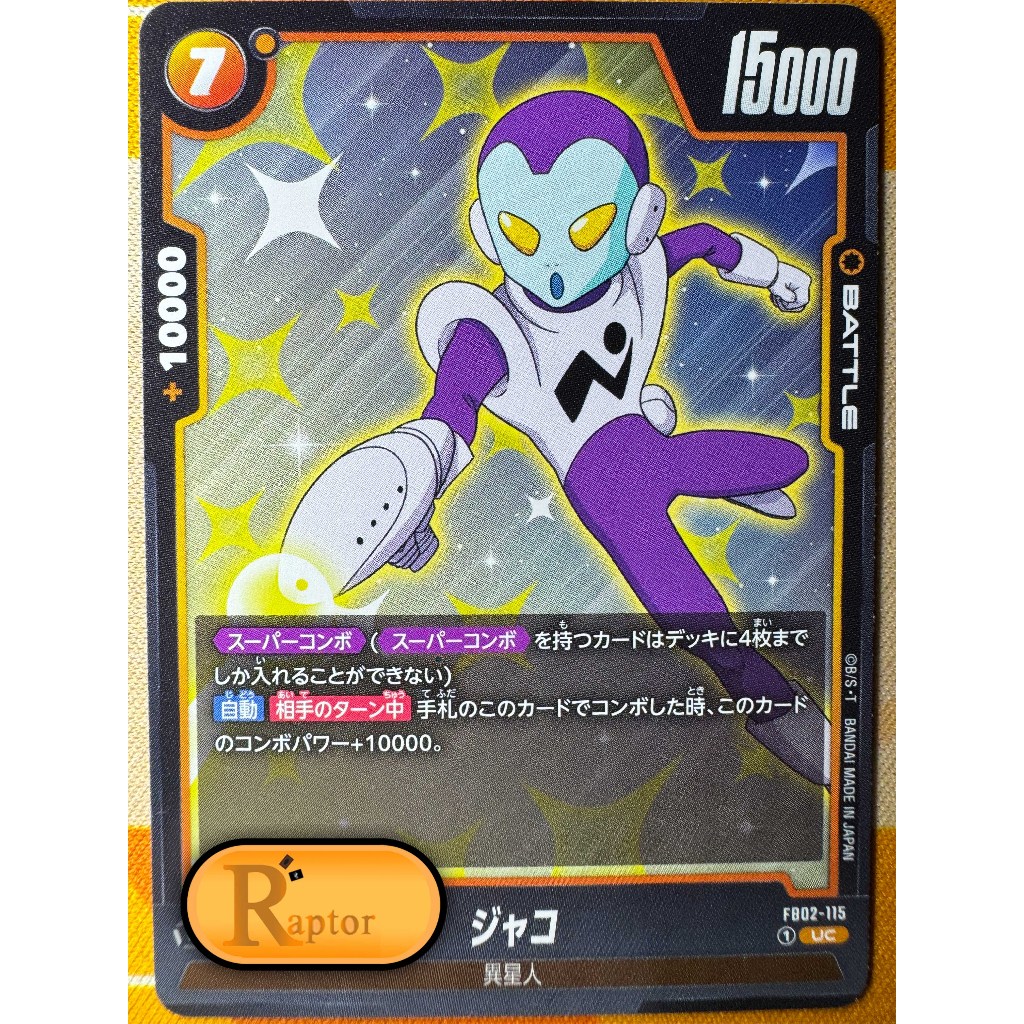 FB02-115 : Jaco [UC] Dragon Ball Super Fusion World - [RaptorzCards]