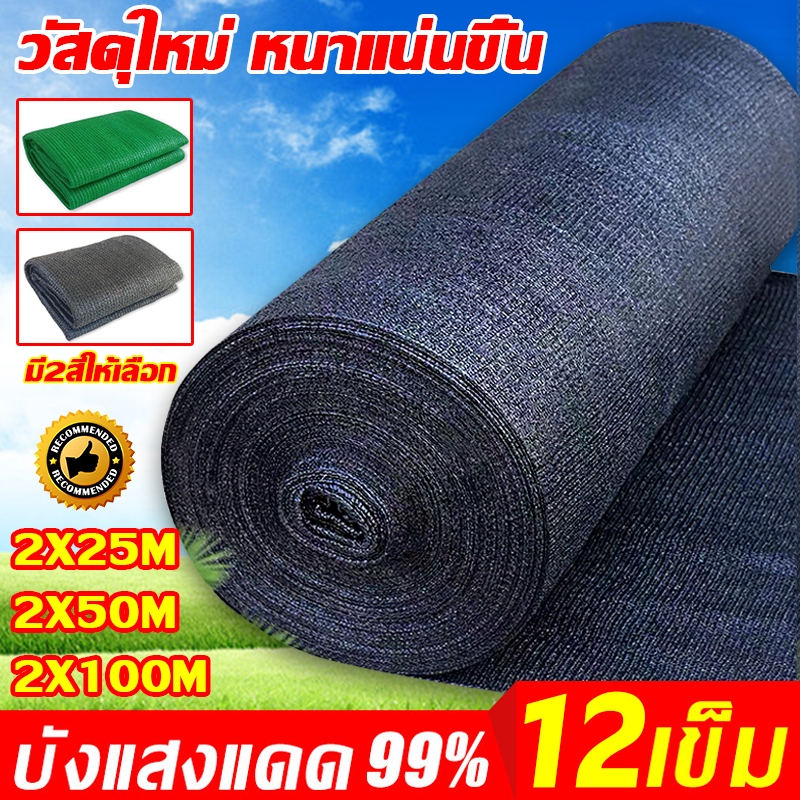 ราคาต่ำ สแลนกันแดด สแลนกรองแสง ตาข่ายกรองแสง อัตราการแรเงา99% (สีดำ-เขียว)ตาข่ายบังแดด ตาข่ายกันแดด ทนทานถึง 30 ปี
