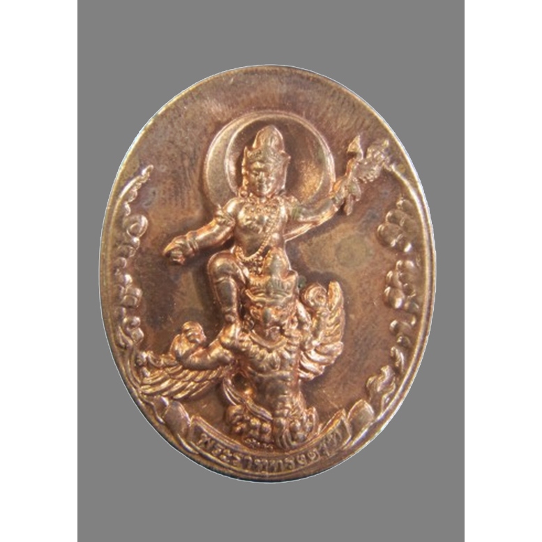 เหรียญเทพพระราหูทรงครุฑ พิธี 4 ภาค หมอลักษณ์ สถาบันพยากรณ์ศาสตร์ ข ๖๓๒๓ ปี 2554 ของแท้มีโค้ดเลเซอร์ มีกล่องเดิม