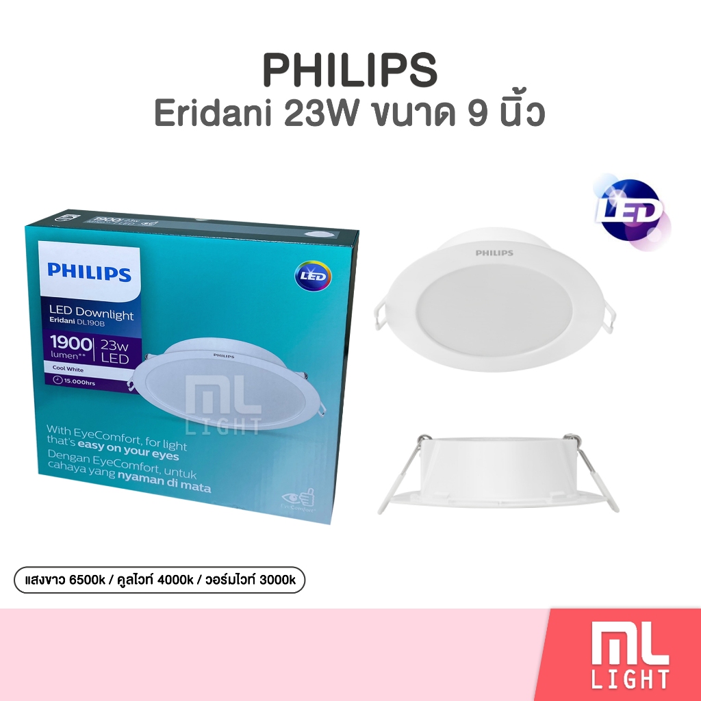Philips LED Downlight 23W รุ่น Eridani DL190B หน้ากลม 9นิ้ว (ฝังฝ้า) ดาวน์ไลท์ แสงขาว/วอร์ม/คูลไวท์ 