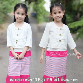 ชุดพื้นเมืองเด็ก ชุดฝ้ายพื้นเมืองเด็ก ชุดกาสะลอง ชุดสาวล้านนา [ราคาไม่รวมเครื่องประดับ]