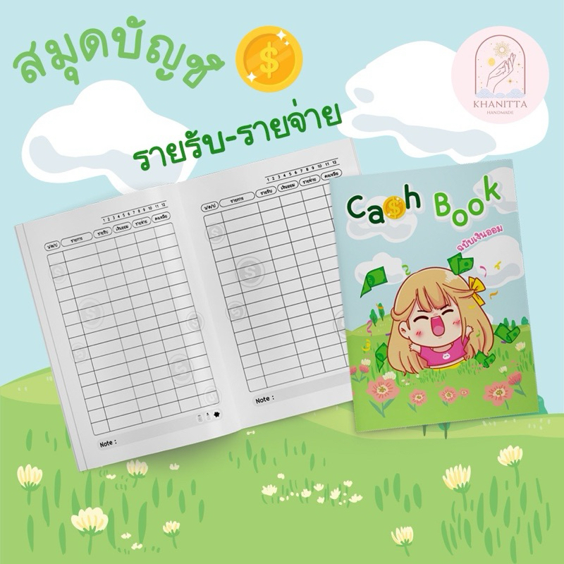 สมุดบัญชีรายรับ-รายจ่าย ฉบับออมเงิน ขนาด A5 น่ารักสดใส ปกมันวาวแบบปกอ่อน ปกหลังเขียนได้ ออกบิลได้