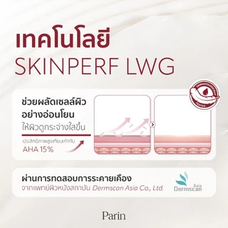 ครีมทารักแร้แบบซอง PARIN PERFECT WHITE REPAIR UNDERARM CREAM 1 กล่อง (10g*10 ซอง)