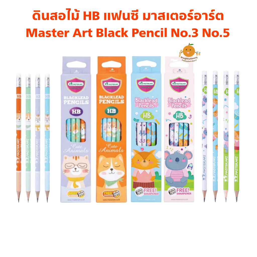 ดินสอไม้ HB แฟนซี มาสเตอร์อาร์ต Master Art No.3 No.5 No.2