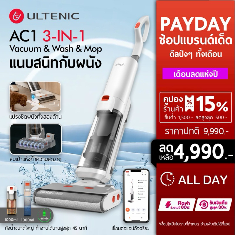 (ลดเหลือ 4392) Ultenic AC1 Wet and Dry Vacuum เครื่องล้างพื้น 6in1 ดูดฝุ่น ดูดน้ำ ขัดถู ล้างพื้น เป่าแห้งได้เอง