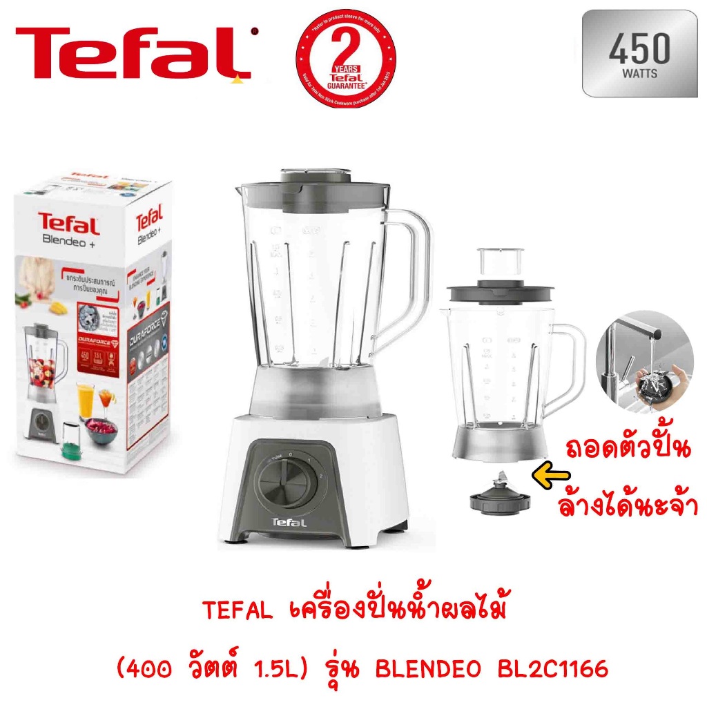TEFAL เครื่องปั่น 2 โถ BL2C1166 สีขาว ความจุรวมของโถปั่น1.5 Lความเร็ว 2 มีโถบดด้วยจ้า
