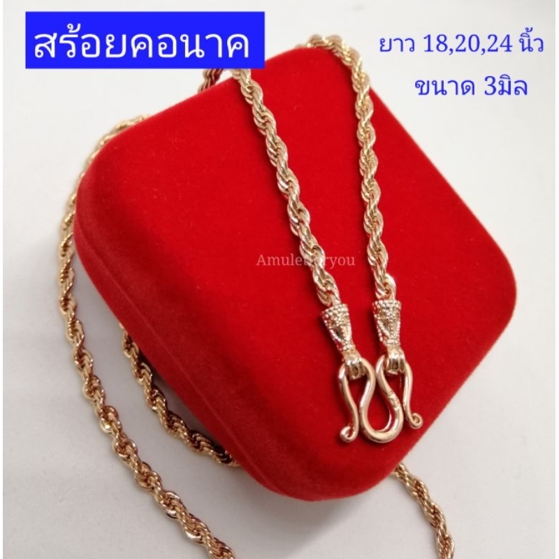 สร้อยคอนาค ลายดิสโก้ (ยาว 18 20 24 นิ้ว)​