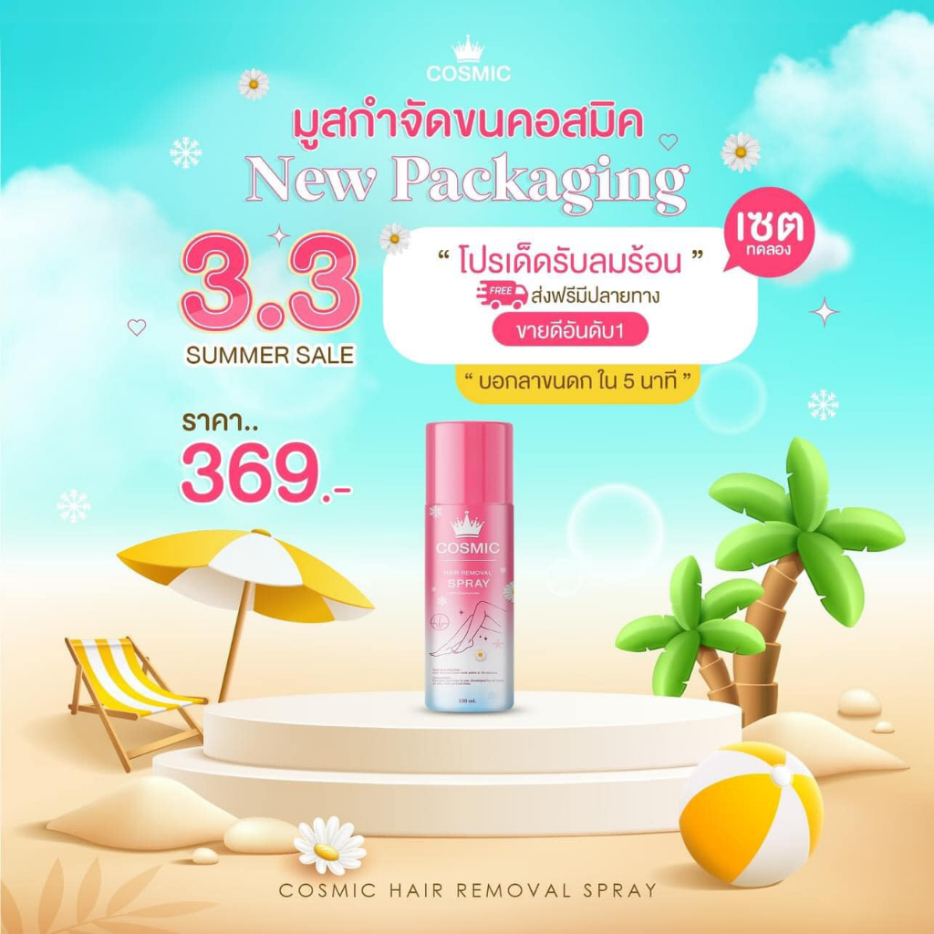 ✨💥มูสกำจัดขนCosmic💥✨