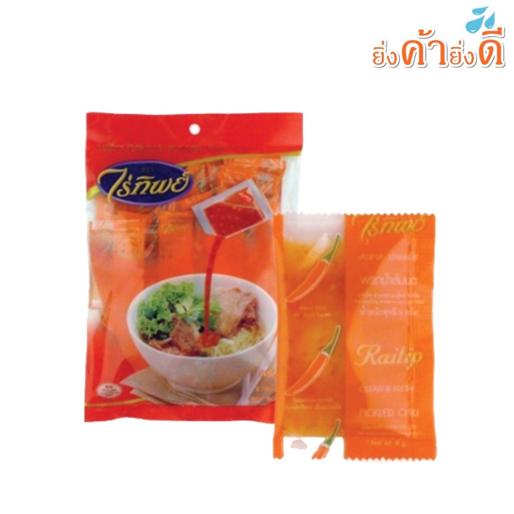 ไร่ทิพย์ พริกน้ำส้มบด 50ซอง