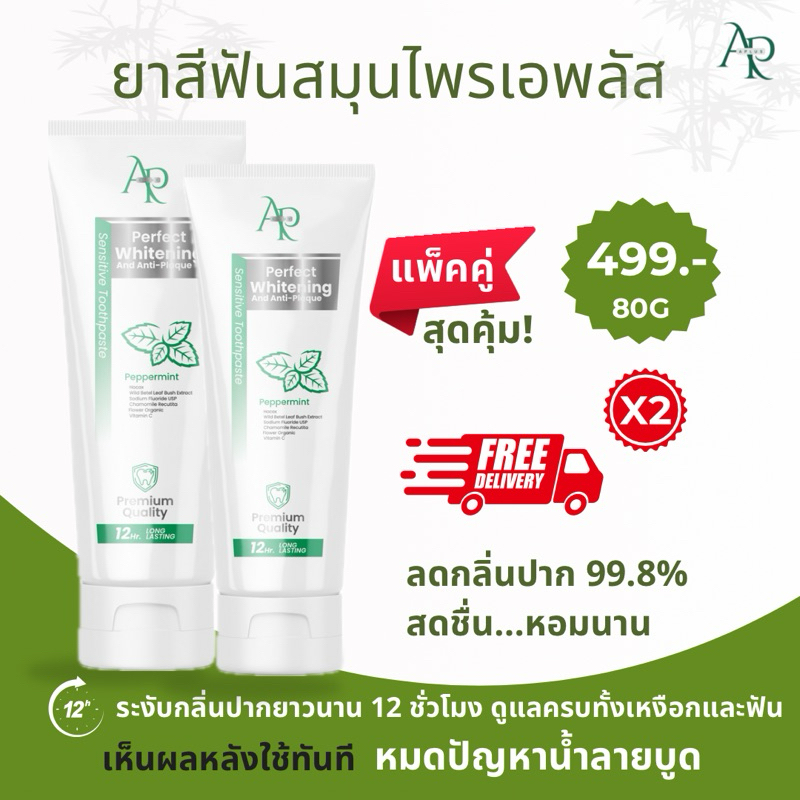 Aplus Perfect whitening and Anti-Plaque 80g X 2 ยาสีฟันเอพลัส ยาสีฟันสมุนไพร