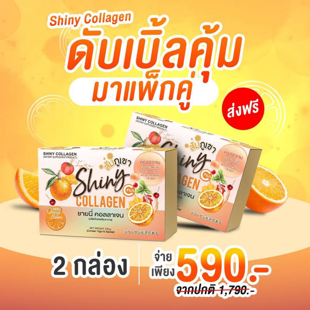 ส่งฟรี Shiny ชายนี่ คอลลาเจน จิมิฟิต ไร้กลิ่นคาว ลดตกขาว หอมโดนใจ 2 กล่อง