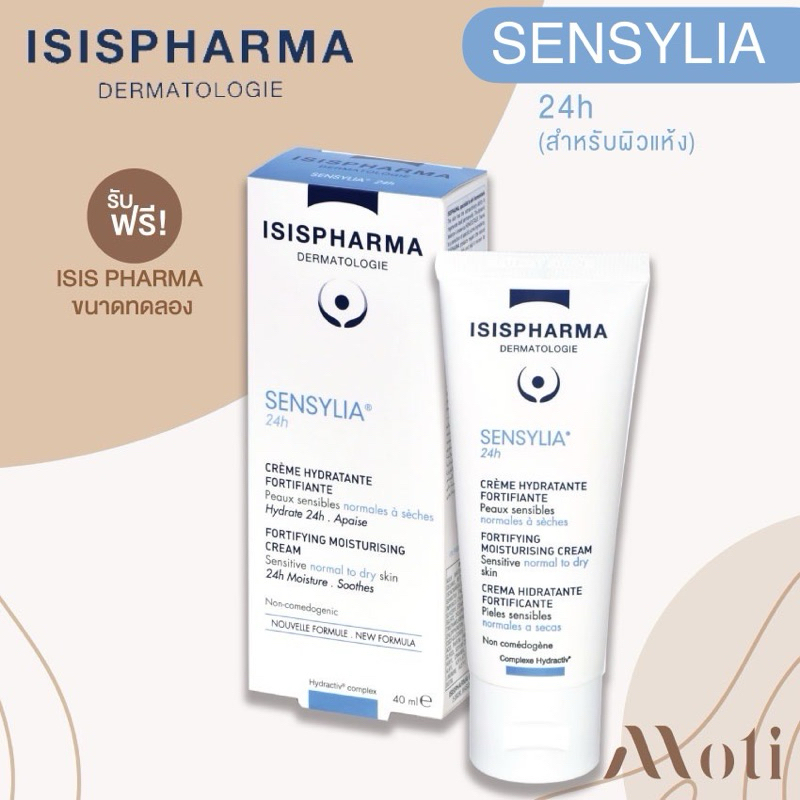 Sensylia 24h 40ml (ผิวแห้ง)  **ฟรี ของแถม ** โลชั้นเติมน้ำให้กับผิว สูตรอ่อนโยน สำหรับผิวเเพ้ง่าย / isis  Pharma