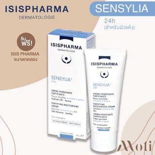 Sensylia 24h 40ml (ผิวแห้ง) **ฟรี ของแถม ** โลชั้นเติมน้ำให้กับผิว สูตรอ่อนโยน สำหรับผิวเเพ้ง่าย / isis Pharma