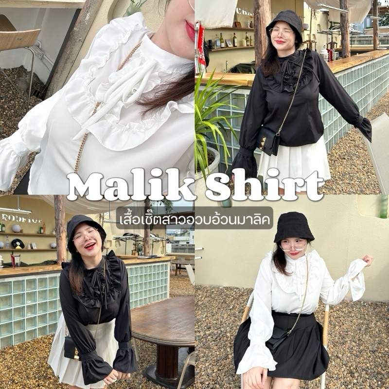 Malik Shirt (เสื้อเชิ้ตมาลิค) เสื้อผ้าสาวอวบอ้วน