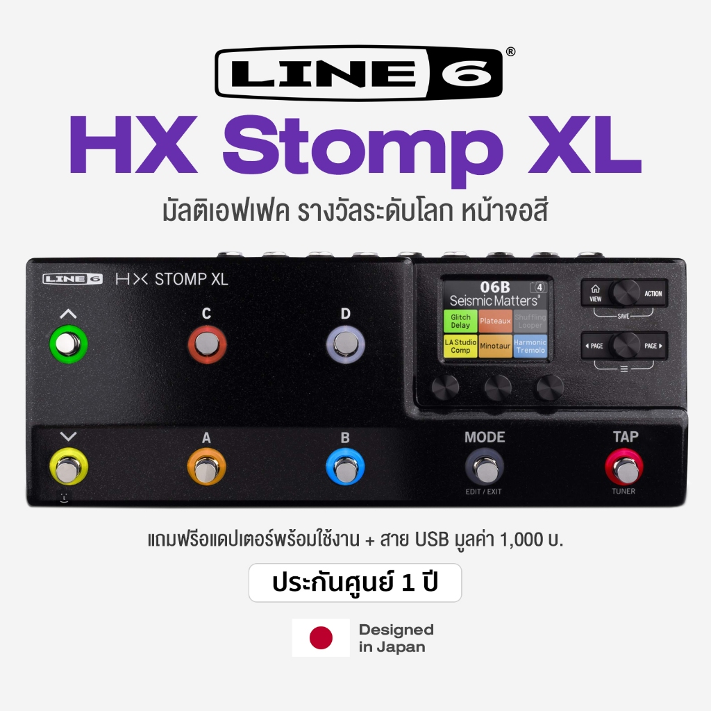 Line 6® Helix HX Stomp XL มัลติเอฟเฟคกีตาร์ ระดับ Hi-End สำหรับงานคอนเสิร์ต งานสตูดิโอ ** ประกันศูนย